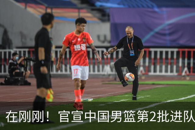 在刚刚！官宣中国男篮第2批进队名单！3进队5人离队赵睿周琦落选
